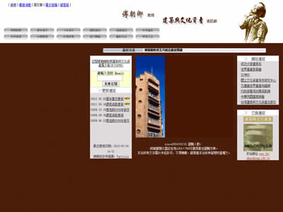 傅朝卿教授建筑与文化资产资讯网