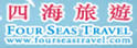 四海旅游
