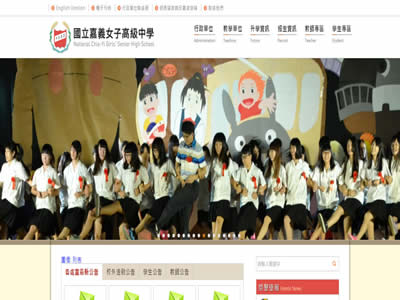 嘉义女中