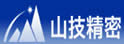 山技精密有限公司