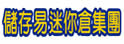 储存易