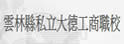 云林县私立大德综合职校