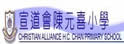 宣道会陈元喜小学