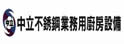 中立不锈钢有限公司