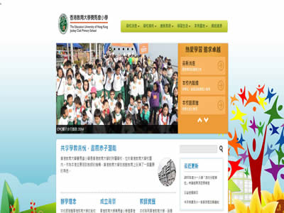 香港教育学院赛马会小学