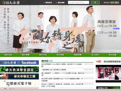绿光剧团
