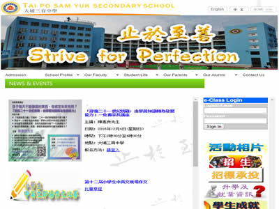 大埔三育中学 大埔三育中学