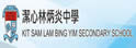 洁心林炳炎中学
