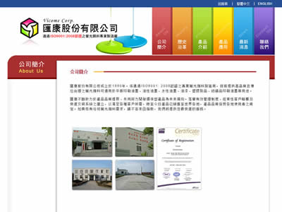 汇康股份有限公司