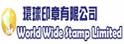 环球印章有限公司