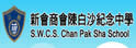 新会商会陈白沙纪念中学