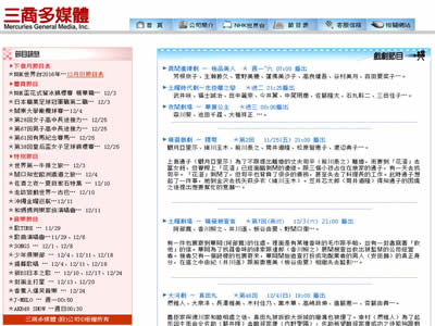 三商多媒体股份有限公司