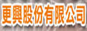 更兴股份有限公司