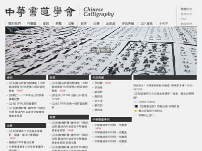 中华书道学会