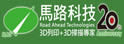 马路科技顾问股份有限公司