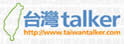 台湾Talker