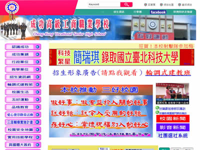 桃园县私立成功高级工商职业学校