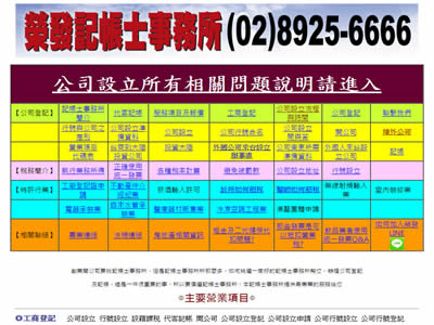 荣发税务会计事务所