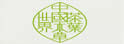 中国本草世界茶叶