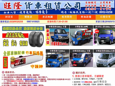 旺隆货车出租公司