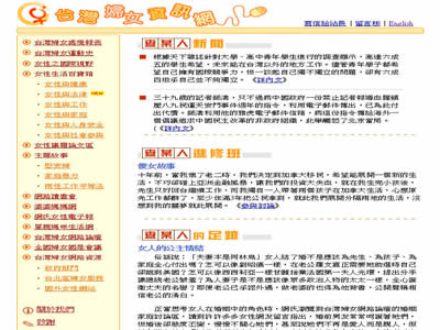 台湾妇女资讯网