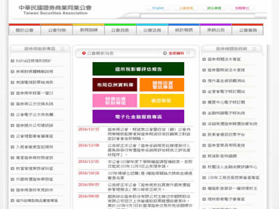 台湾证券商业同业公会