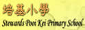培基学校
