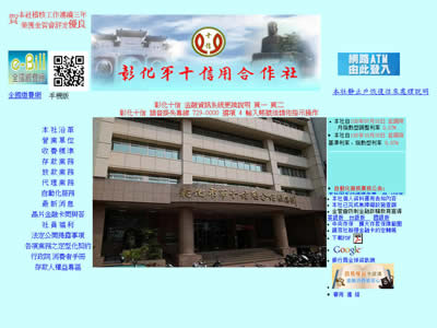 彰化第十信用合作社