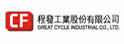程发工业股份有限公司