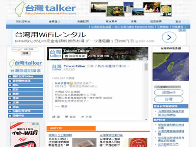 台湾Talker