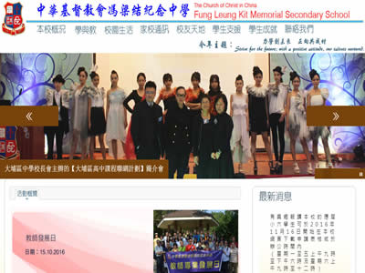 中华基督教会冯梁结纪念中学