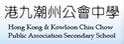 港九潮州公会中学