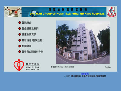 东华三院冯尧敬医院 东华三院冯尧敬医院