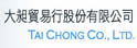 大昶贸易行
