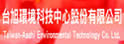 台旭环境科技中心股份有限公司