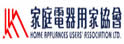 家庭电器用家协会