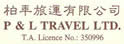 柏年旅运有限公司