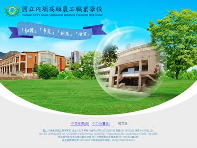屏东县内埔高级农工职业学校