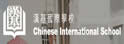 汉基国际学校