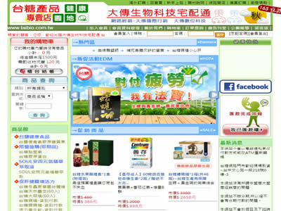 台糖生物科技宅配通