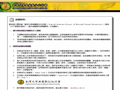 台湾大学数位典藏技术计画