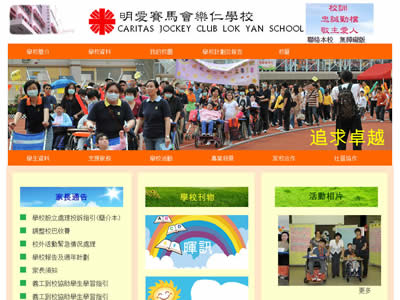 明爱赛马会乐仁学校