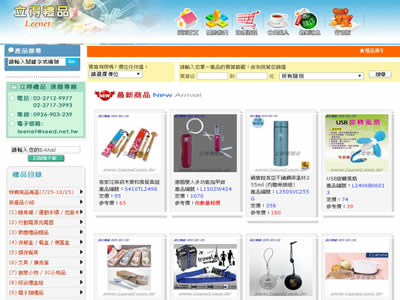 立得礼赠品有限公司