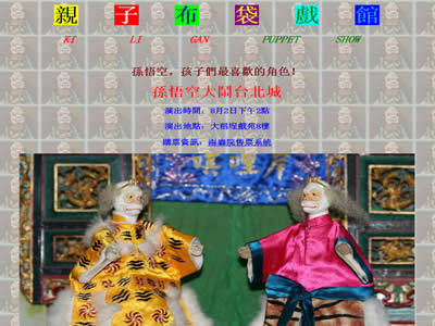 唭哩岸布袋戏