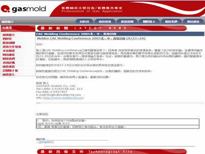 华人气体辅助射出技术