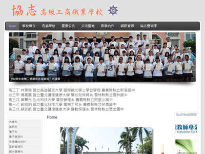 嘉义县协志高级工商职业学校