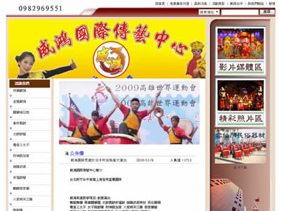 威鸿传艺民俗艺术团