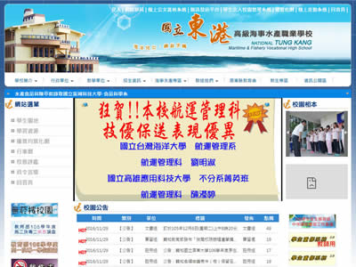 屏东县东港高级海事水产职业学校