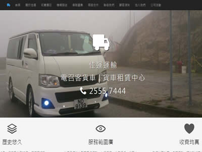 佳运运输公司