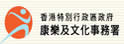 康乐及文化事务署 文化节目